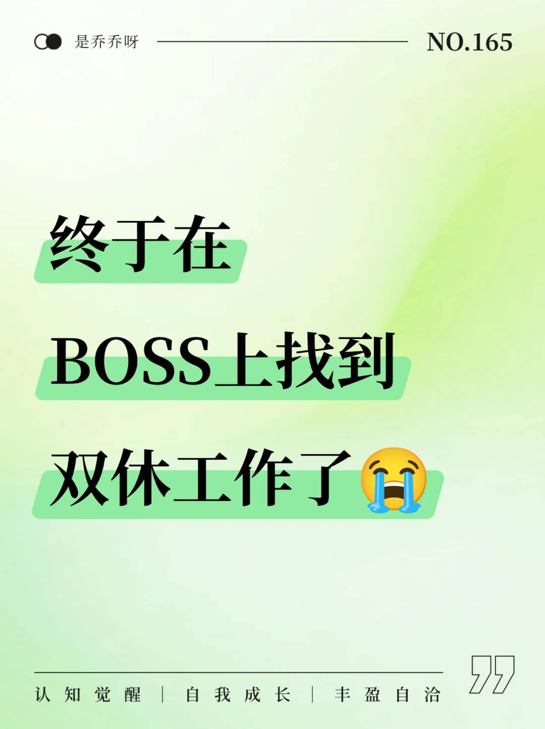 🌈终于在BOSS上找到双休工作了！