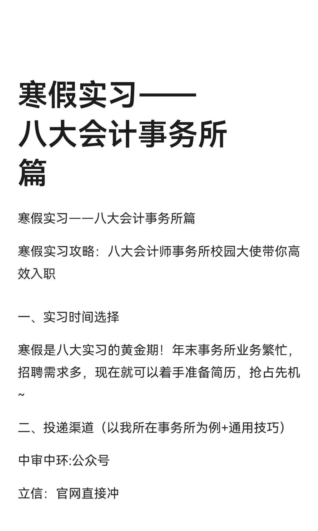 寒假实习——八大会计事务所篇