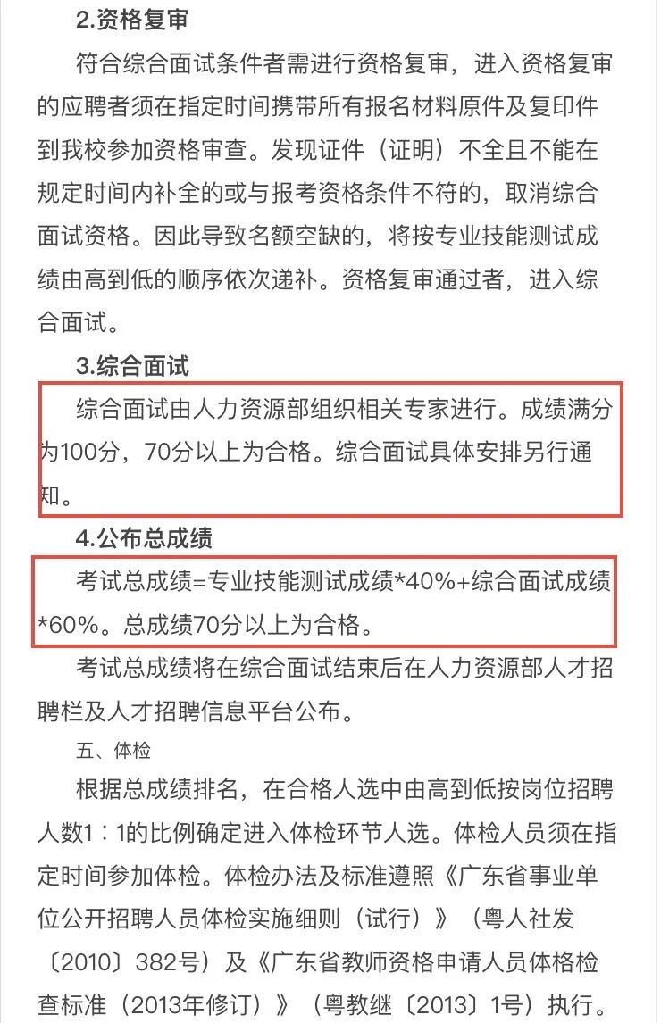 高校招聘｜专任教师｜硕士｜仲恺农业工程学院
