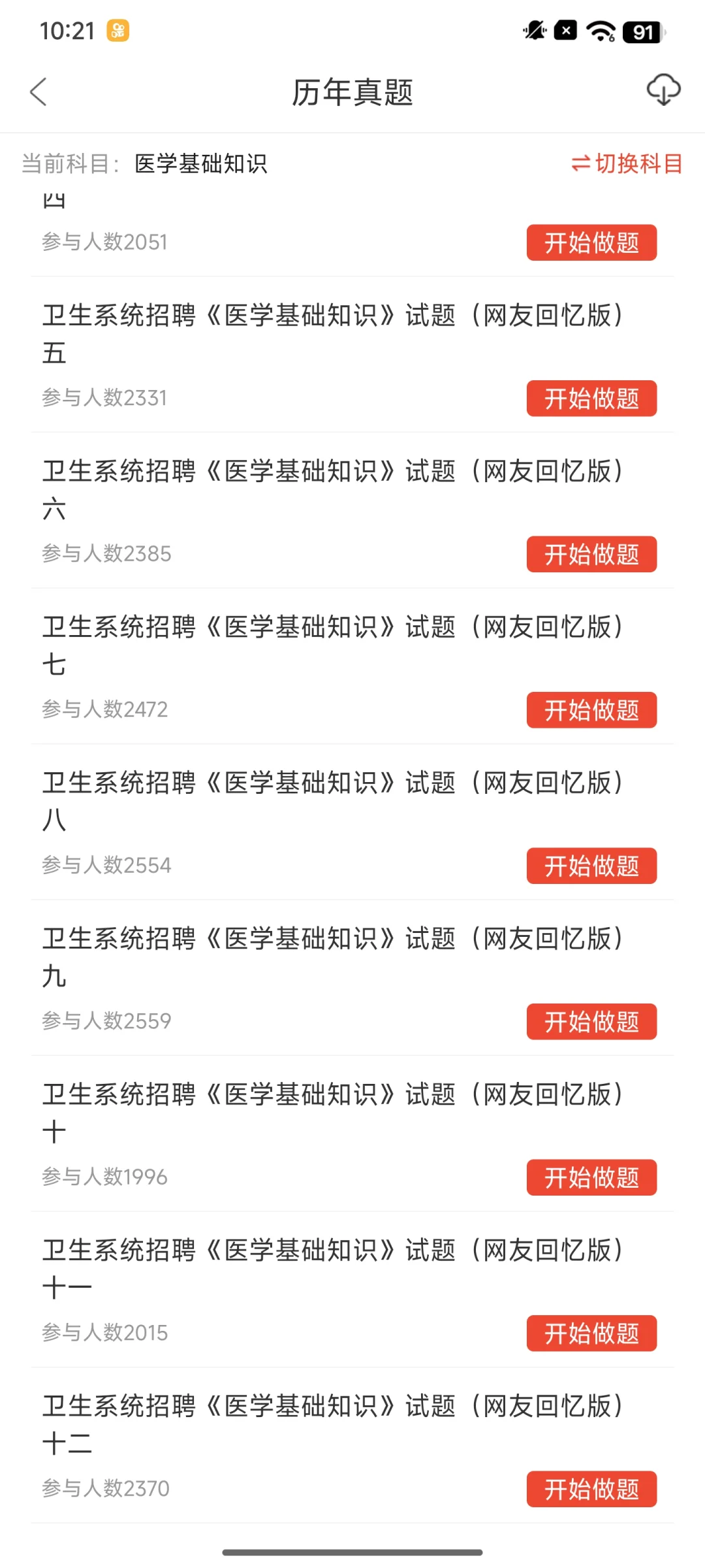 保定市第二人民医院招聘35人，别裸考熬夜背