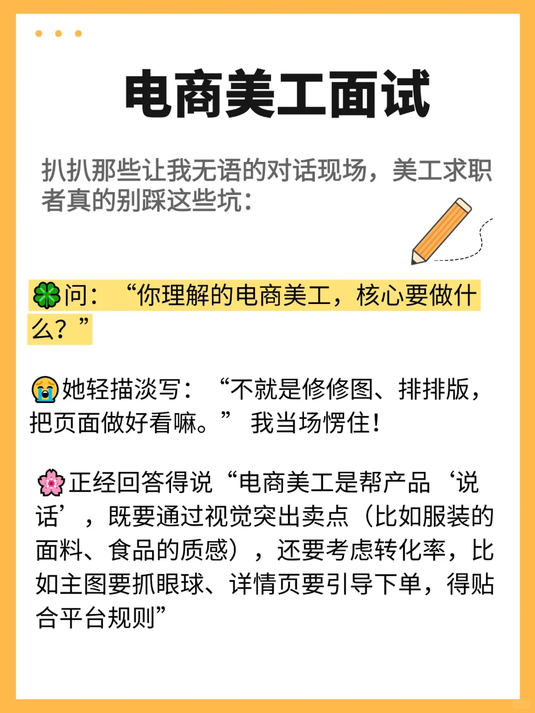 面试了个电商美工，失望到想关招聘软件…