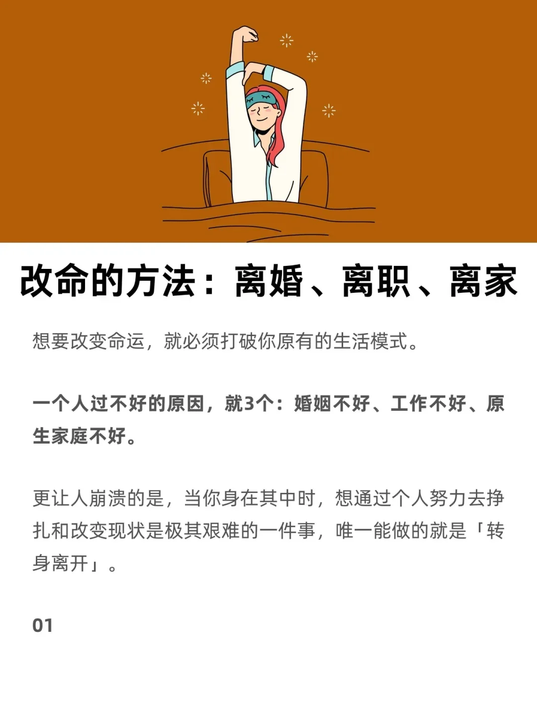 普通人改变命运的方法：离婚，离职，离家