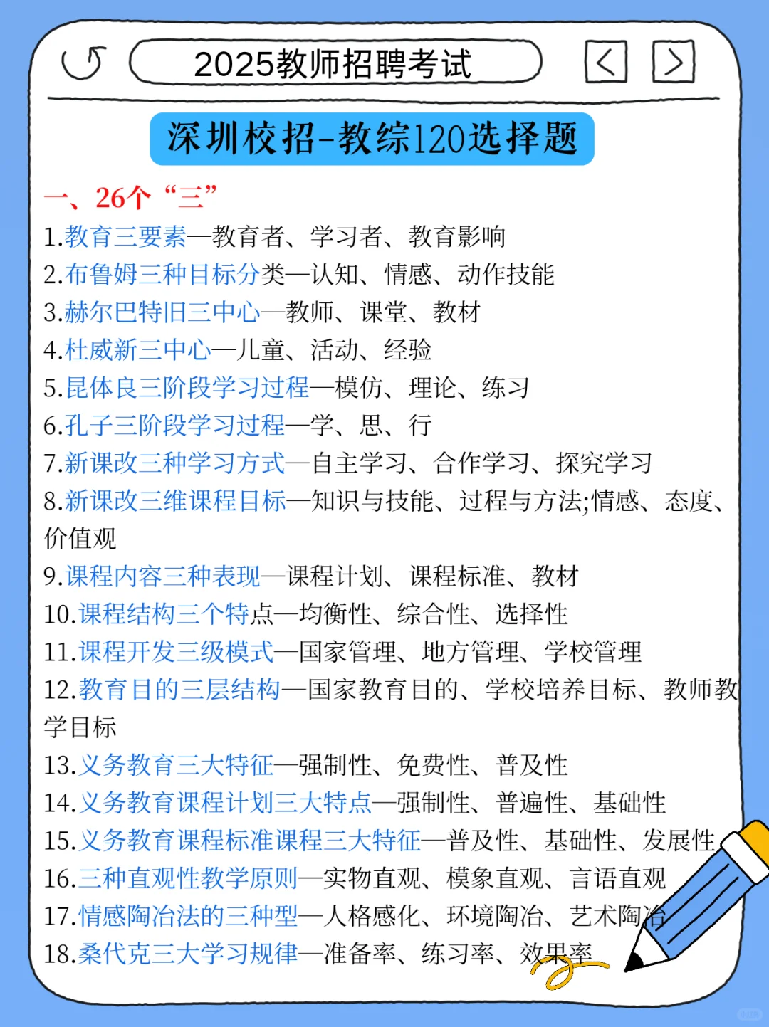 给大家普及一下，25深圳校招教师编的强度！