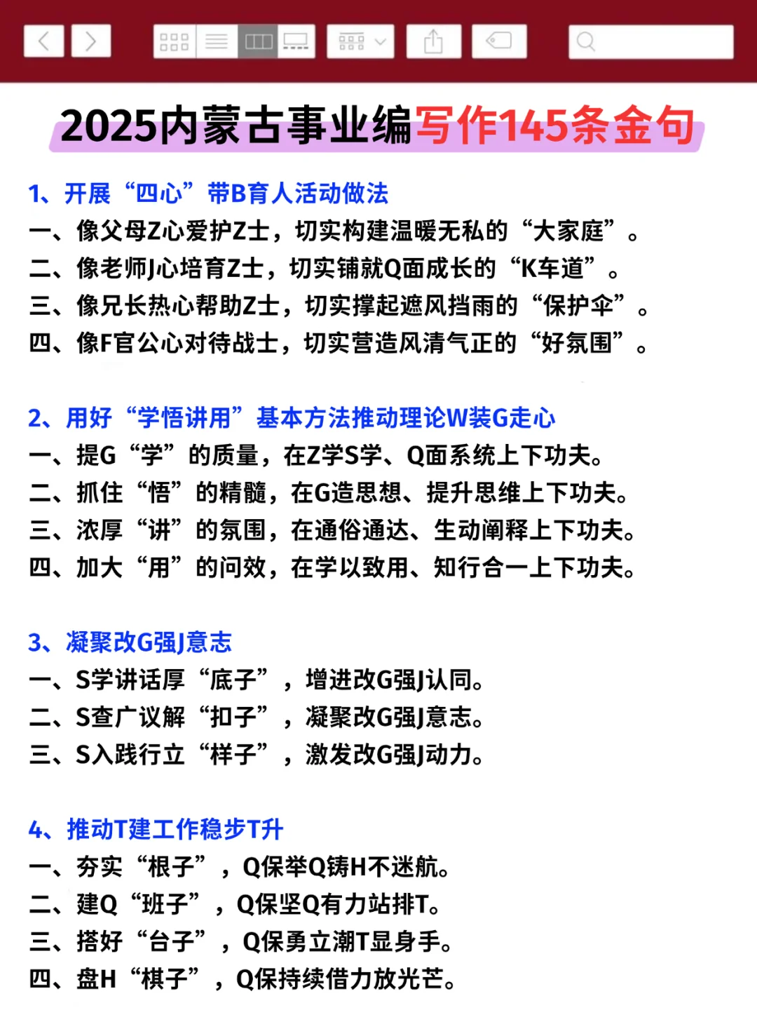 考事业编进步最快的方式，仅适用于内蒙古！
