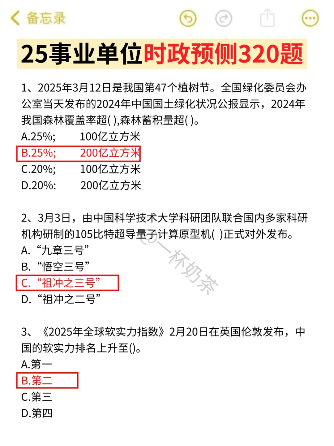 8月25日了，事业编来不及可以参考去年的我