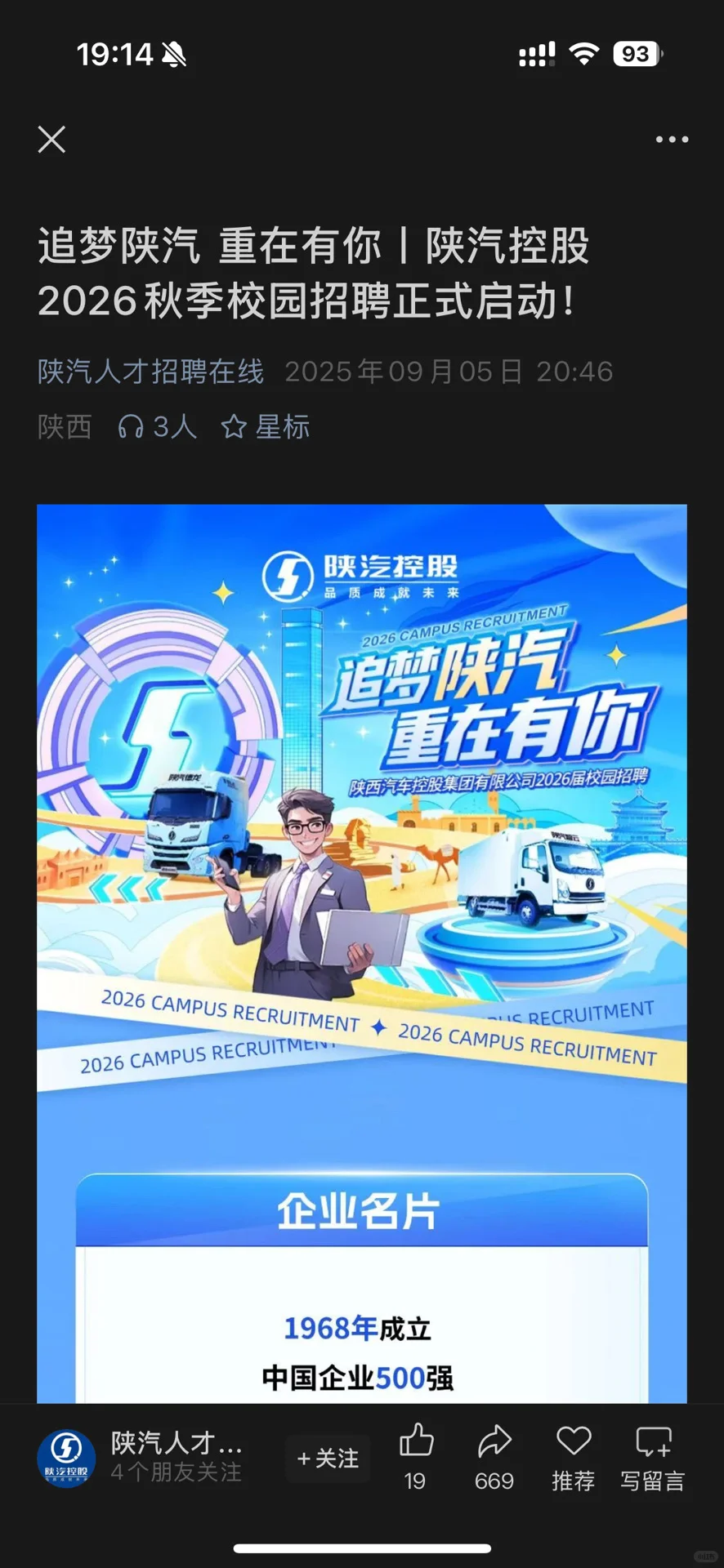 9.7秋招投什么国央企|第十二期