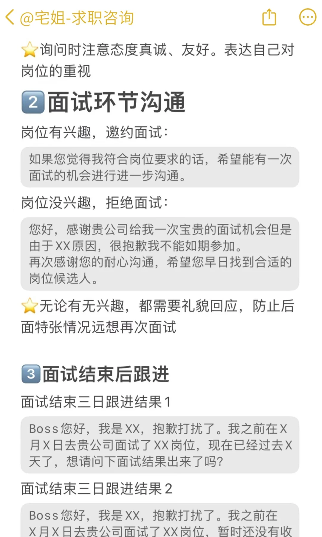 Boss沟通话术，你一定会需要🫰