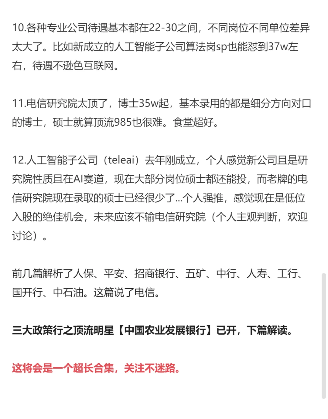 26秋招已开放公司解读11：中国电信