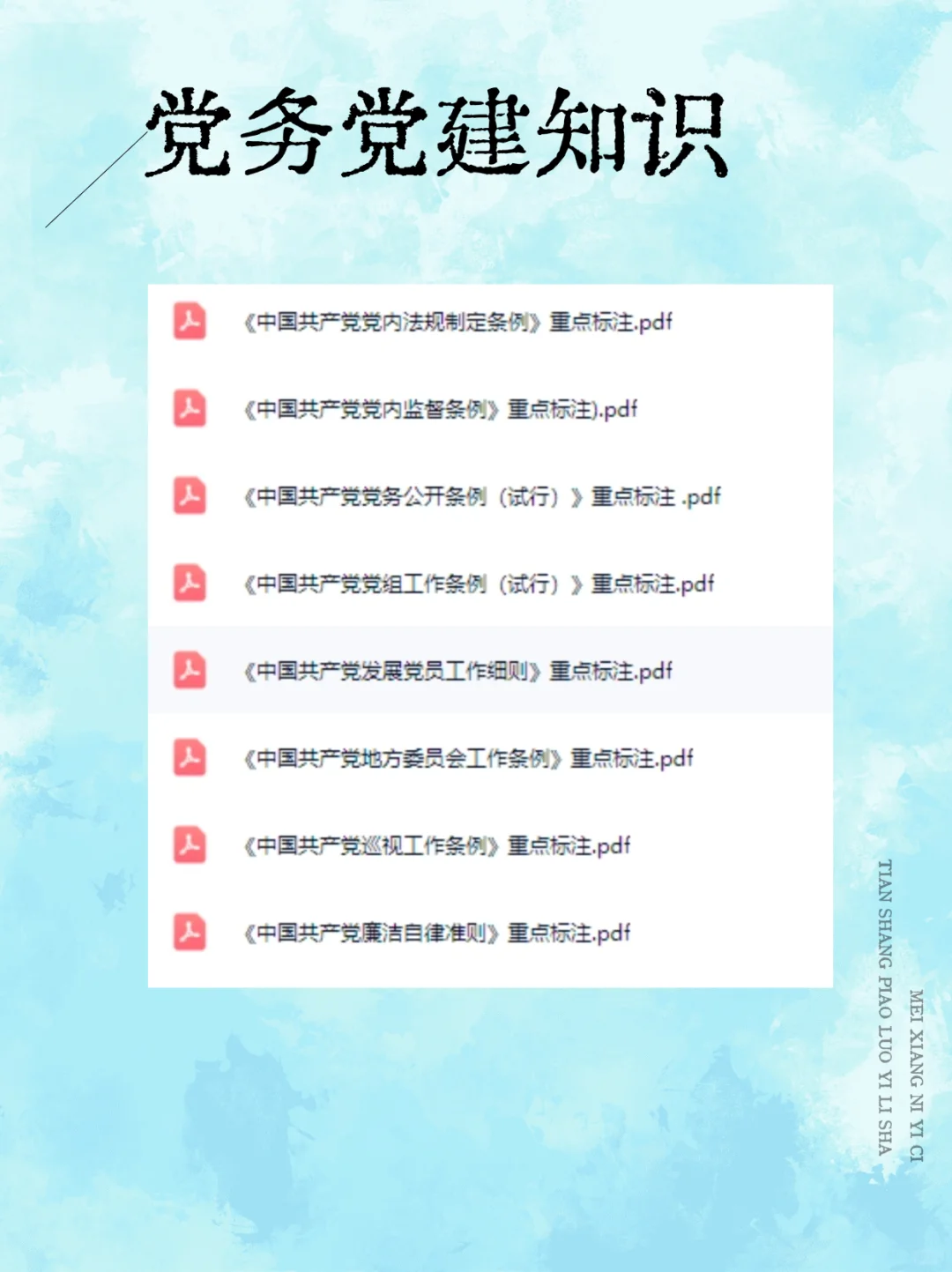 邯郸魏县村务工作者🔥没计划直接抄我的！