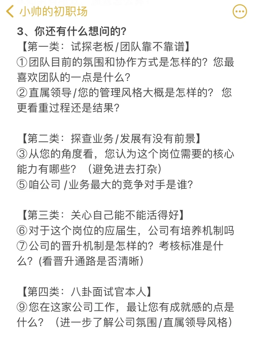 应届生找工作，一定要学会避坑❗