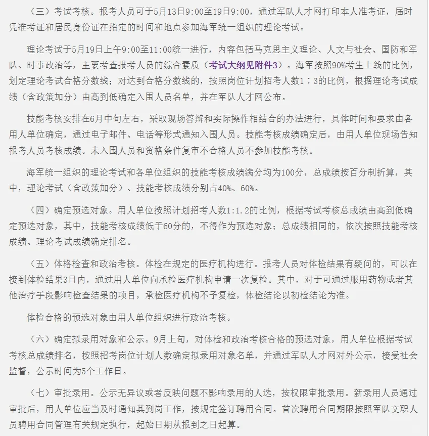 机会来了，军队文职开始！邯郸有岗