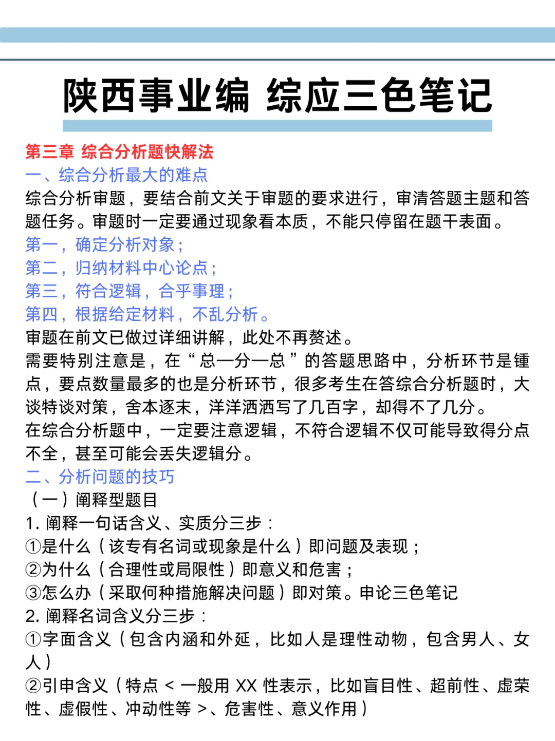 别裸考，下周六陕西事业编时政就这100题！