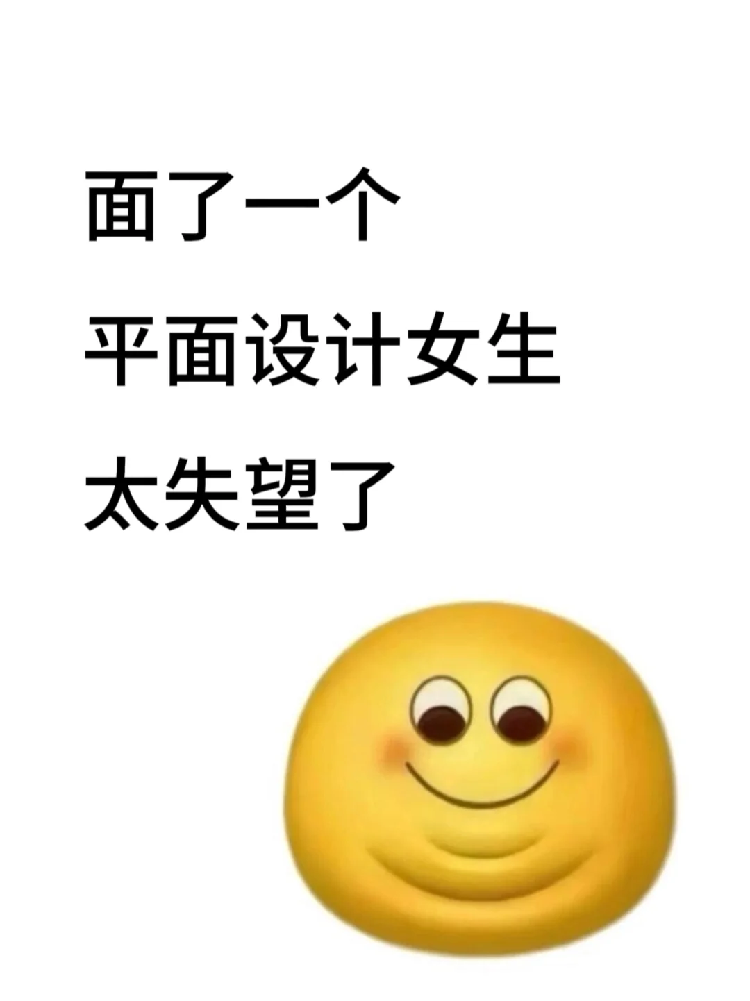 面试了个电商美工，失望到想关招聘软件…