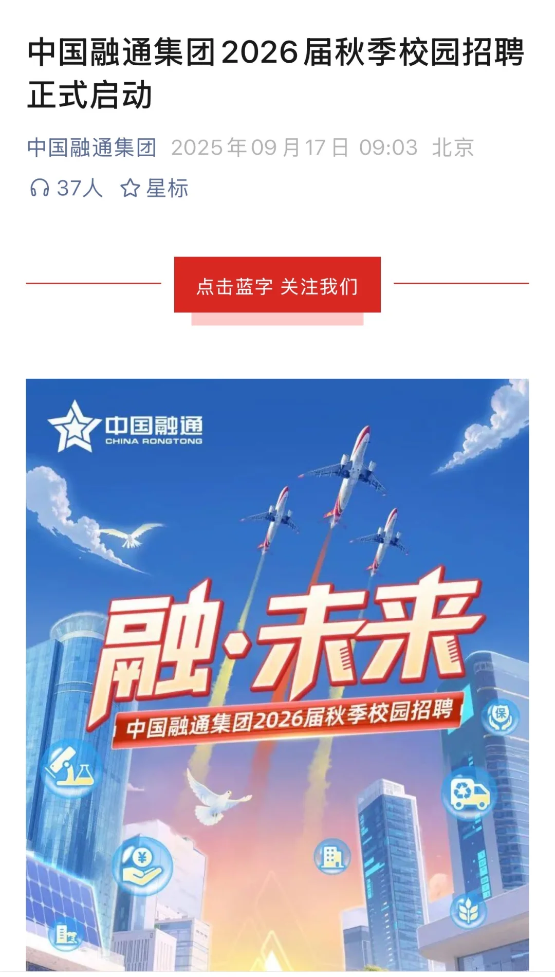 9.18 这都是昨天新开的国企秋招