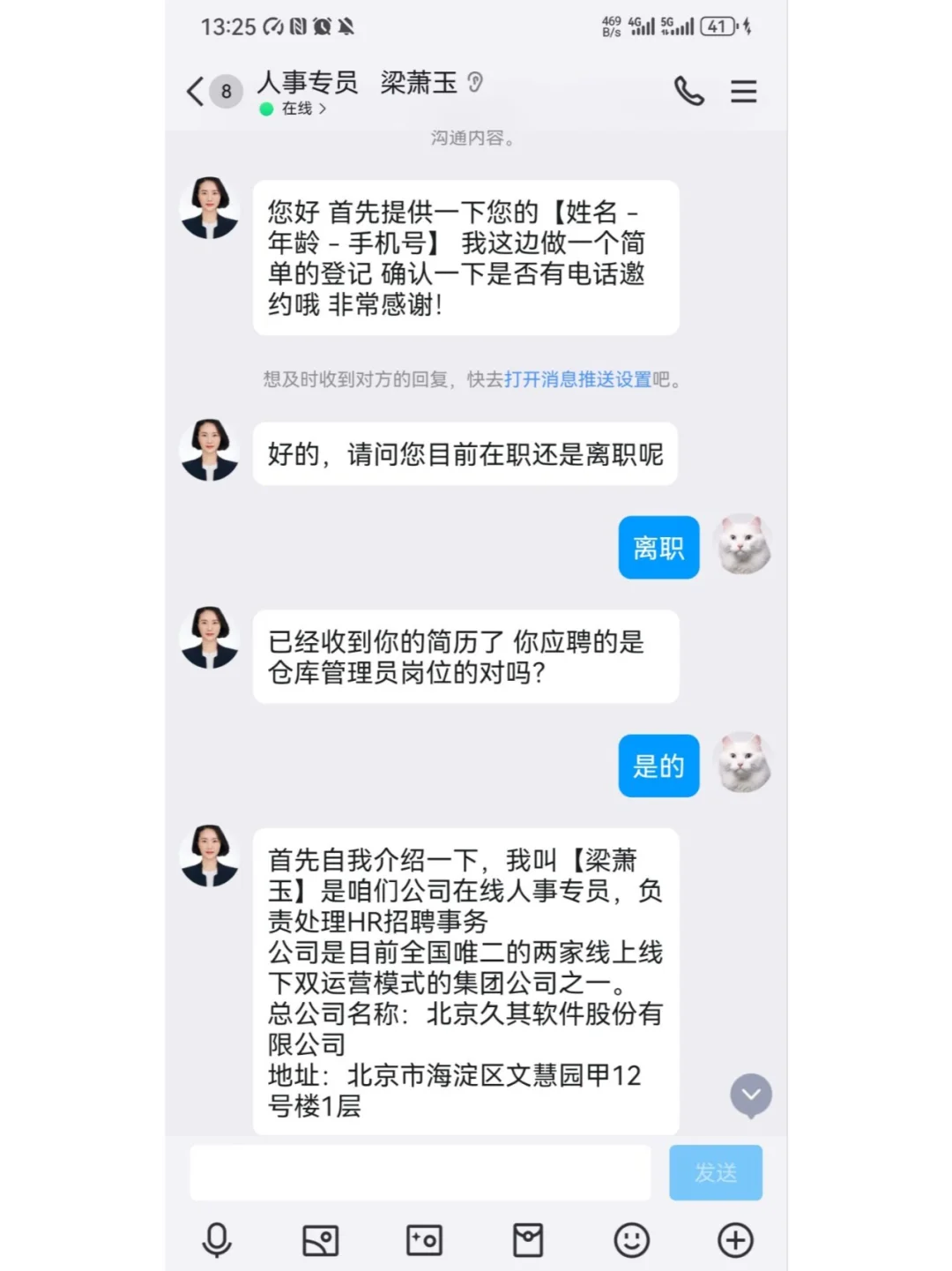 记录一次招聘诈骗，并被恶心到了