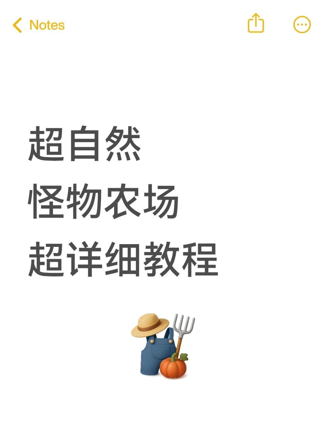 一起种菜吧