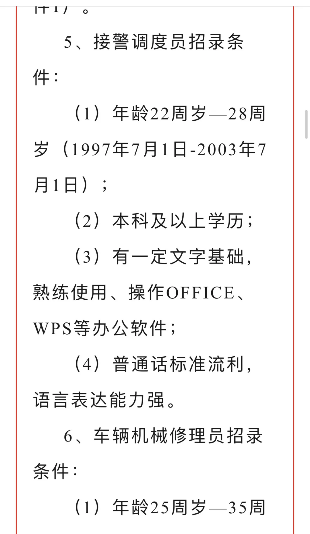 长春市消防救援支队特勤大队公开招录！