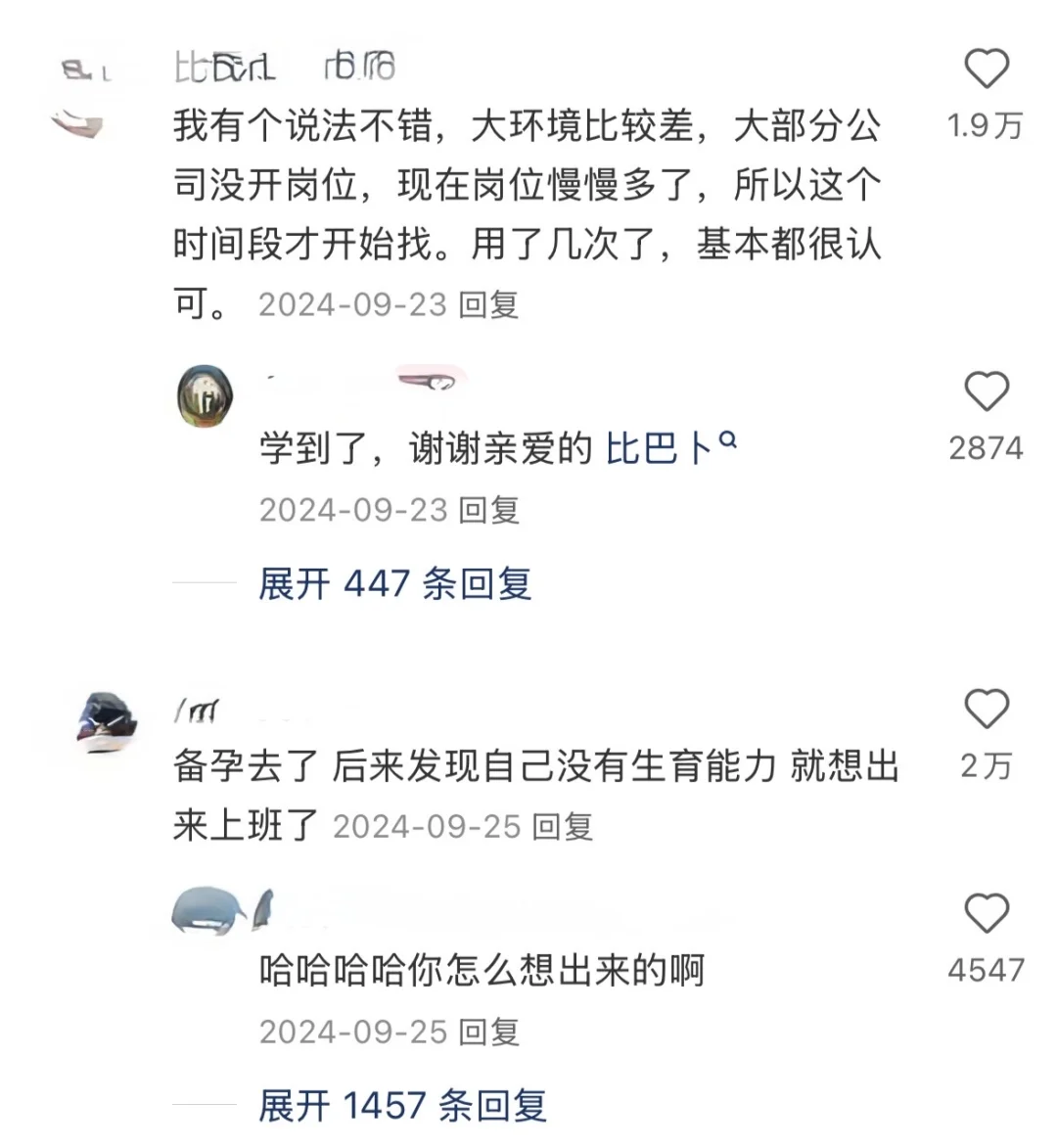 会说漂亮话的人真不怕面试时有空窗期
