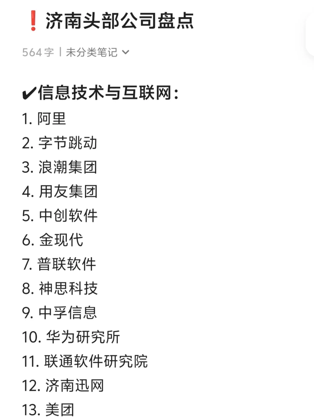 济南头部公司盘点！