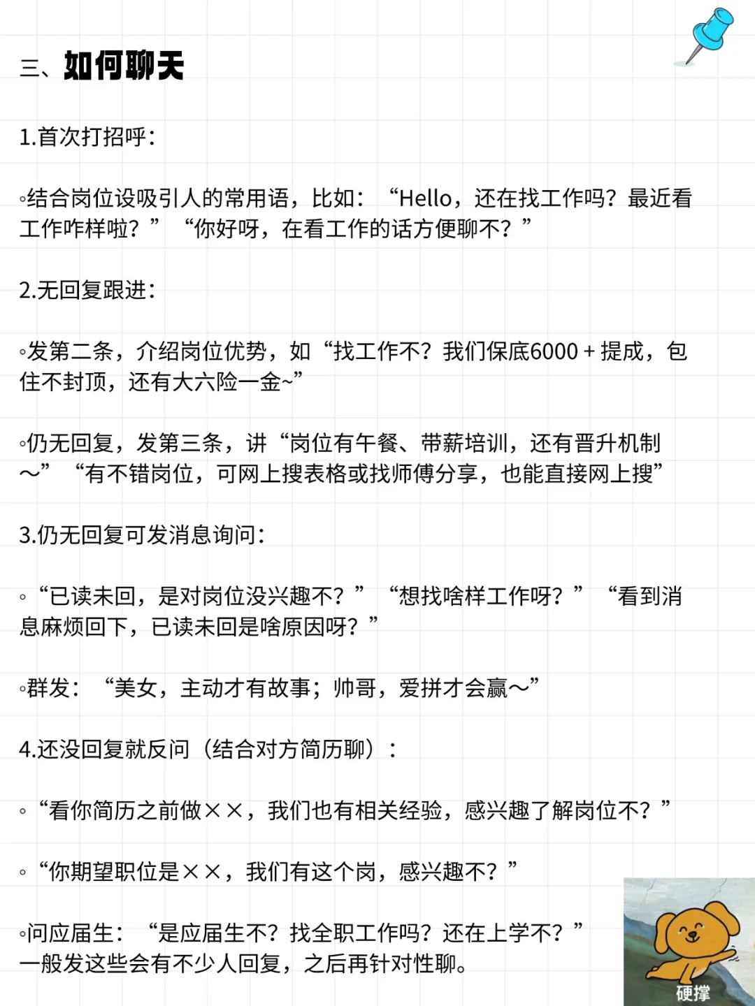 HR 速看！BOSS 直聘高效招聘法✨