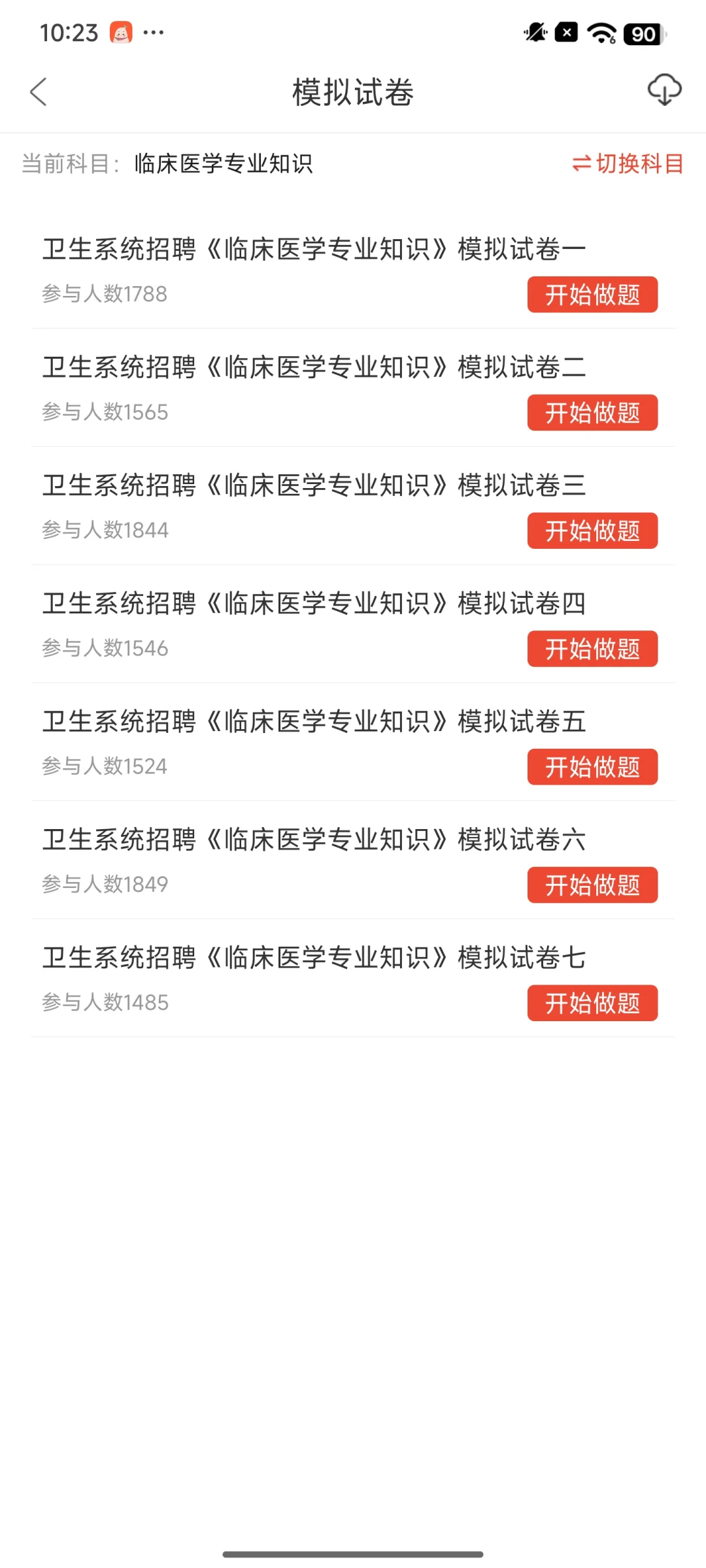 保定市第二人民医院招聘35人，别裸考熬夜背