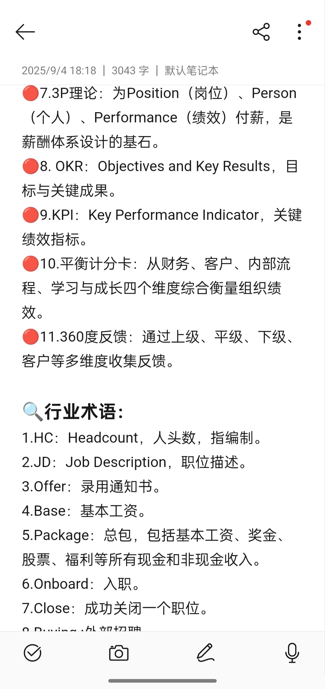 无经验，拿下7k人事岗(内容篇)