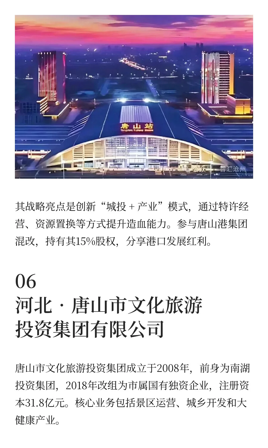 河北八大市属国有企业都有谁？