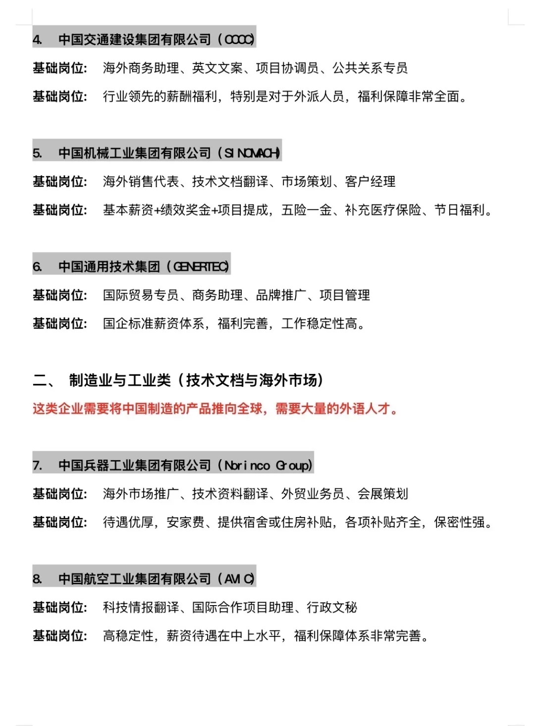 外语专业可投递的央国企清单