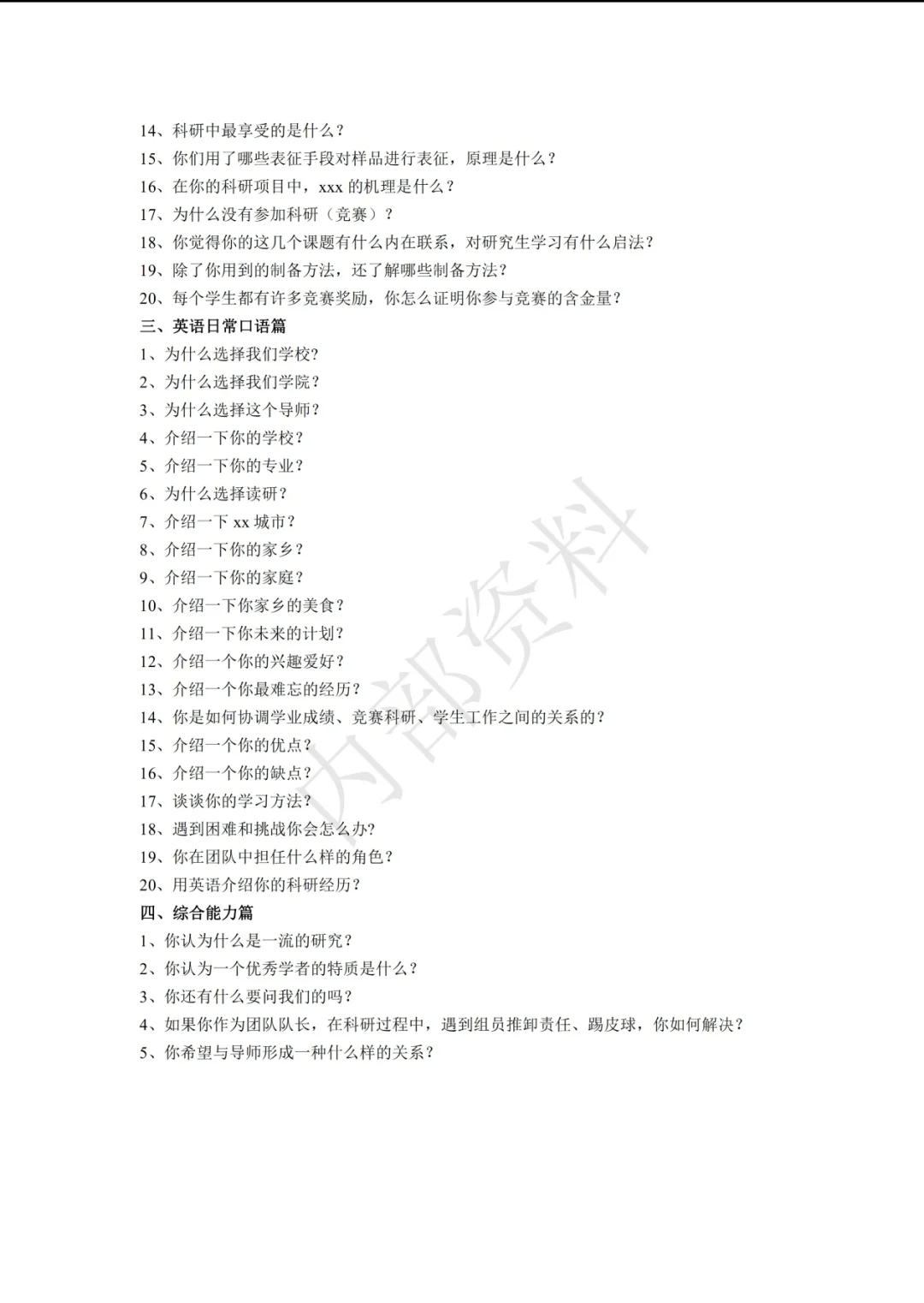 去年保研面试第一，我的回答就是天花板