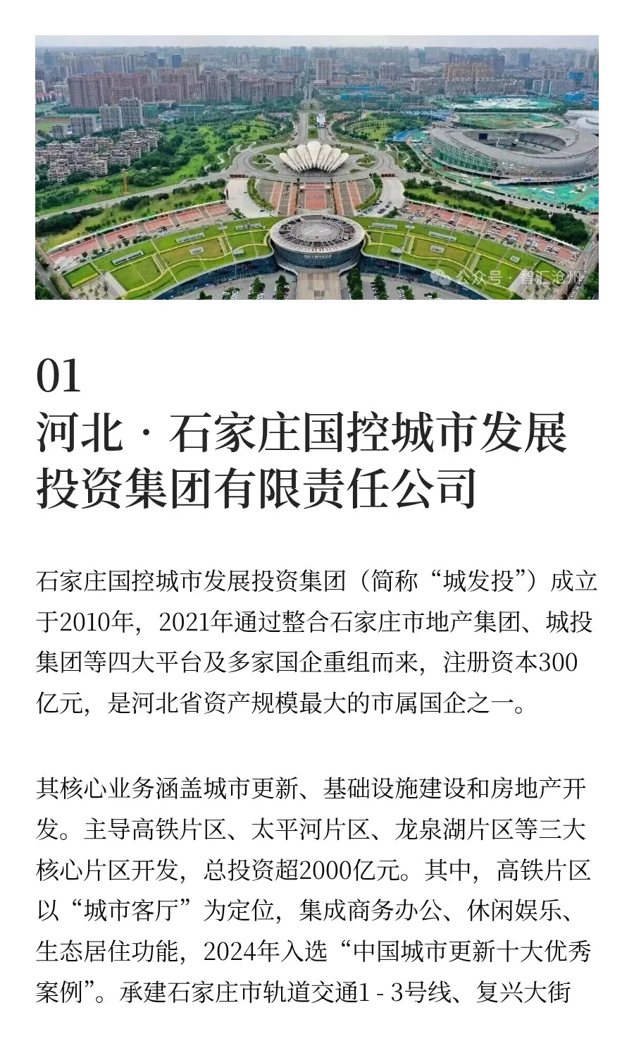 河北八大市属国有企业都有谁？