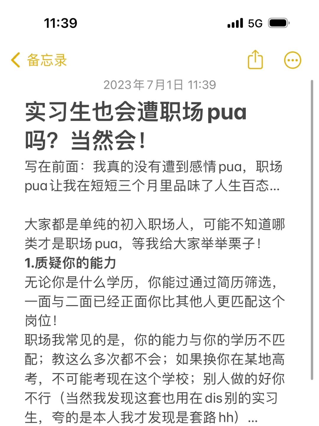 实习生也会遭职场pua吗？当然会！