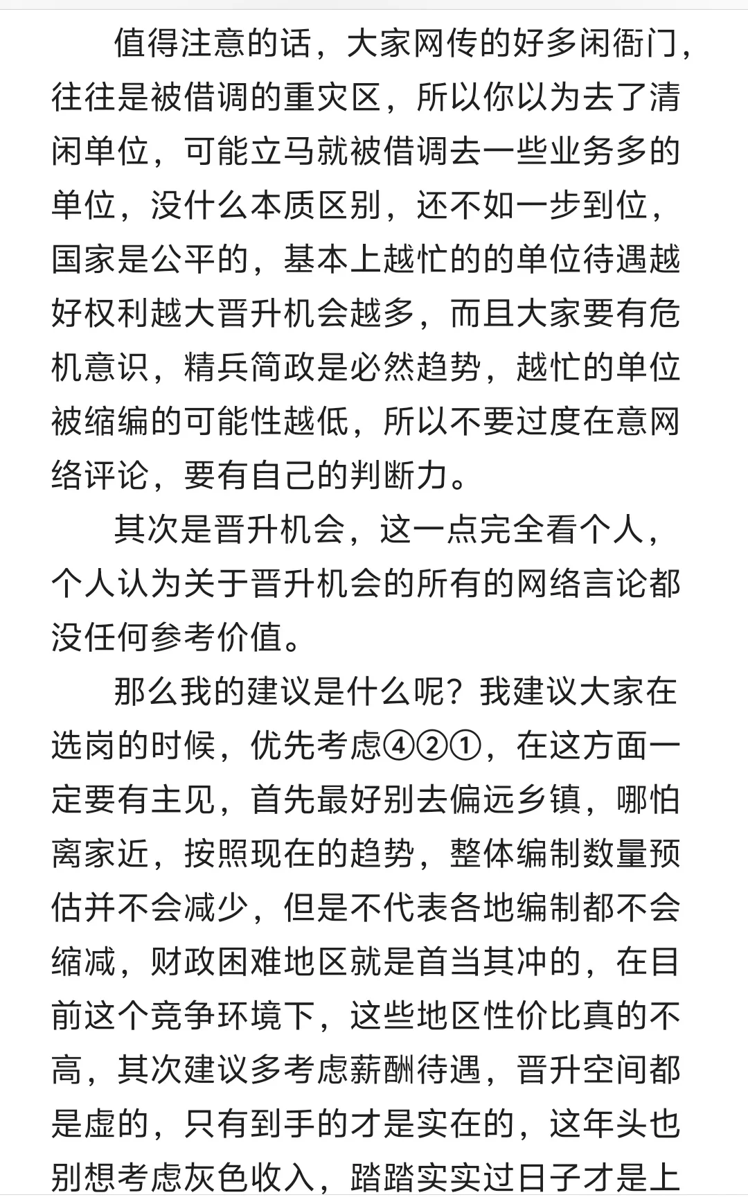 这是一篇考公答疑帖（宠粉帖）