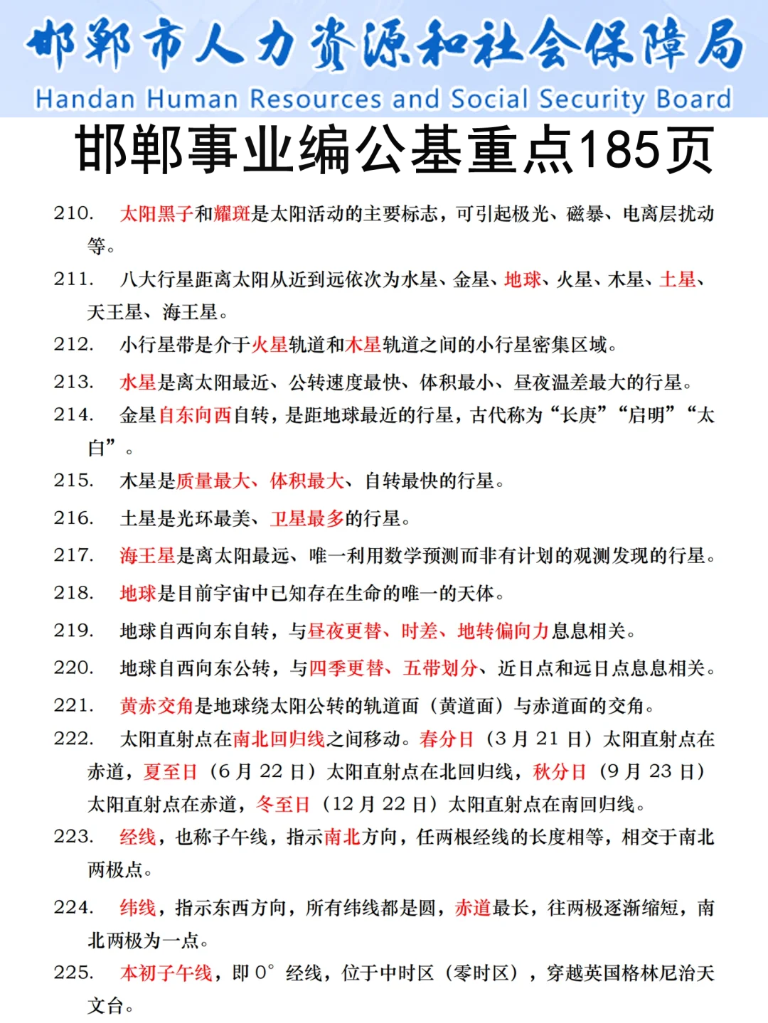 9.27邯郸事业编，是真放水啊，可以放心玩啊