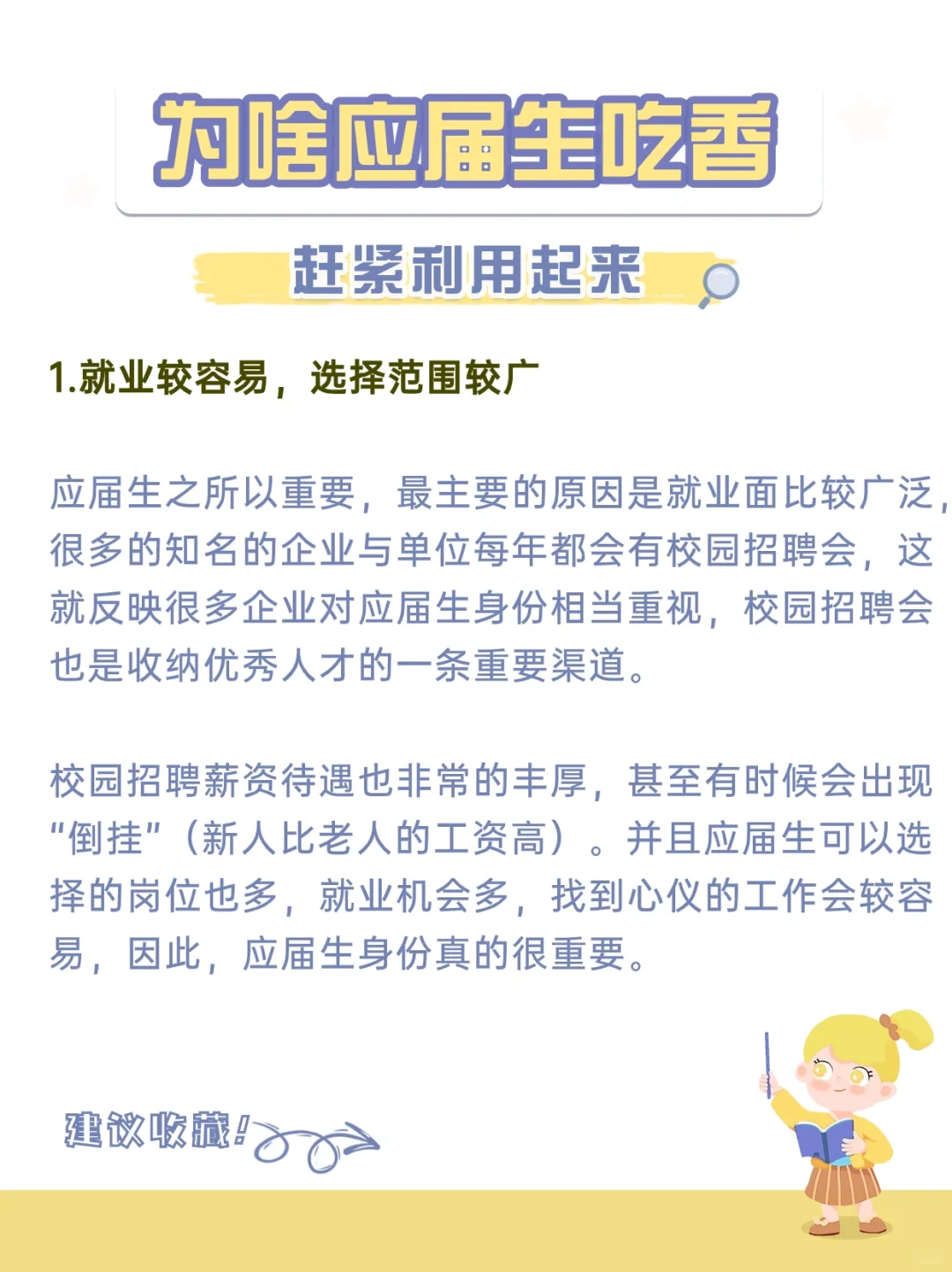 原来我的应届生身份竟如此值钱