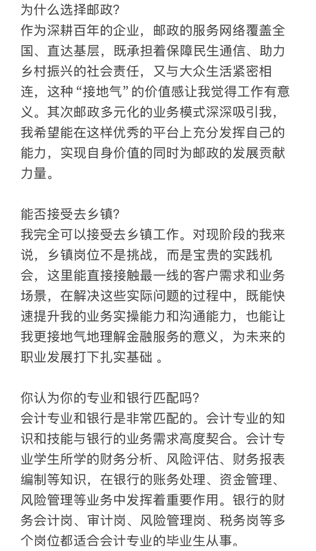 邮政面试结束啦