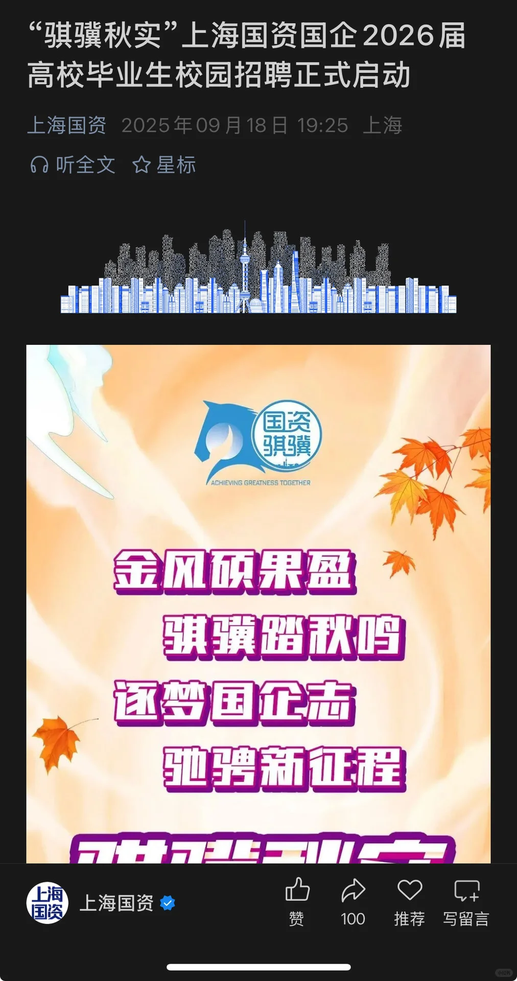 9.18新开国央企招聘信息|第23期