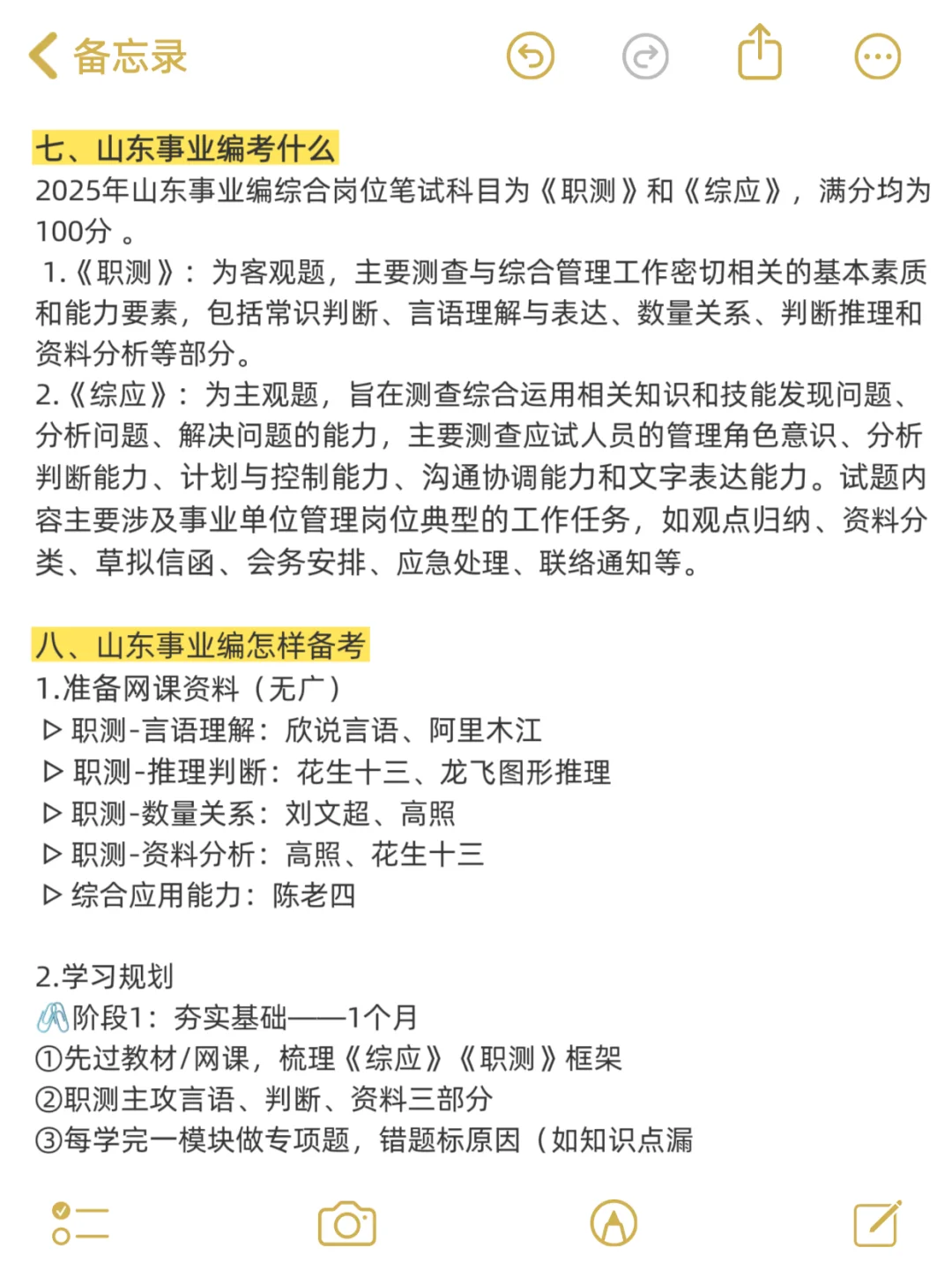 因为考上了，说下山东事业编的强度
