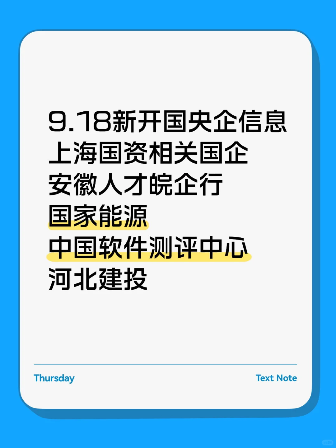 9.18新开国央企招聘信息|第23期
