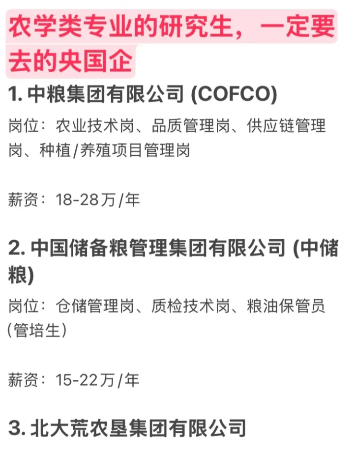 9月秋招农学类可投央国企，赢麻了！！