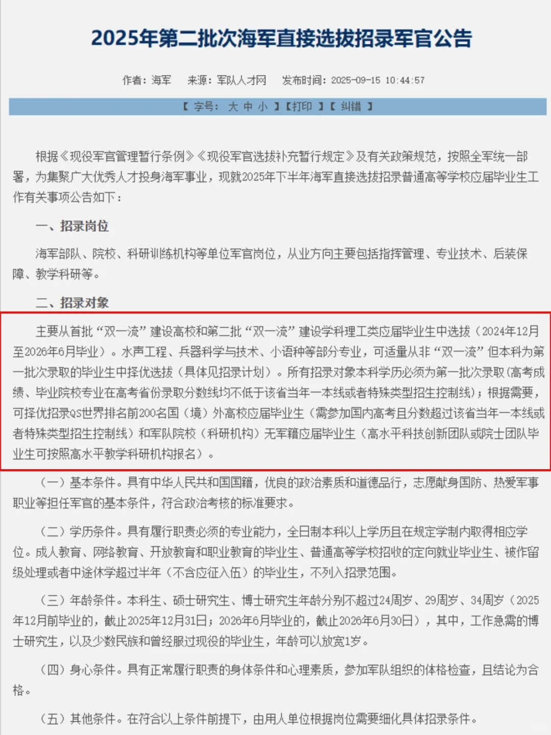 9月15日发布第二批军官招录公告，速来！