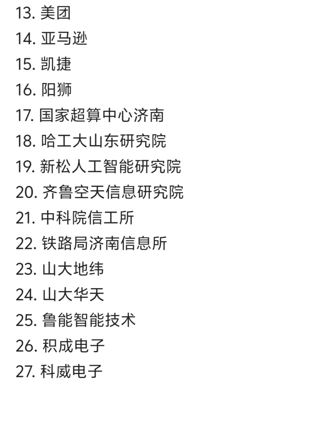 济南头部公司盘点！