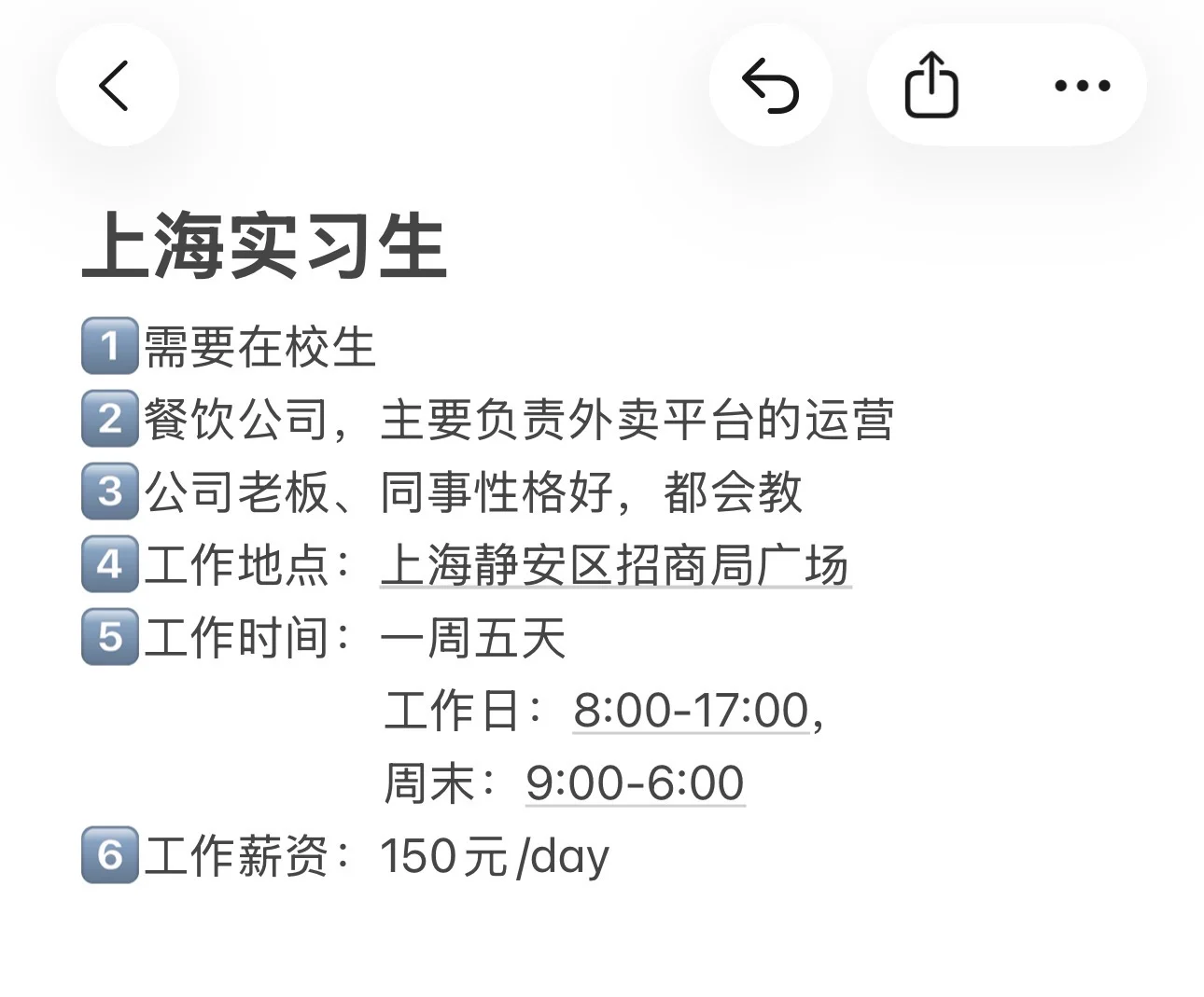 招实习生 base上海静安