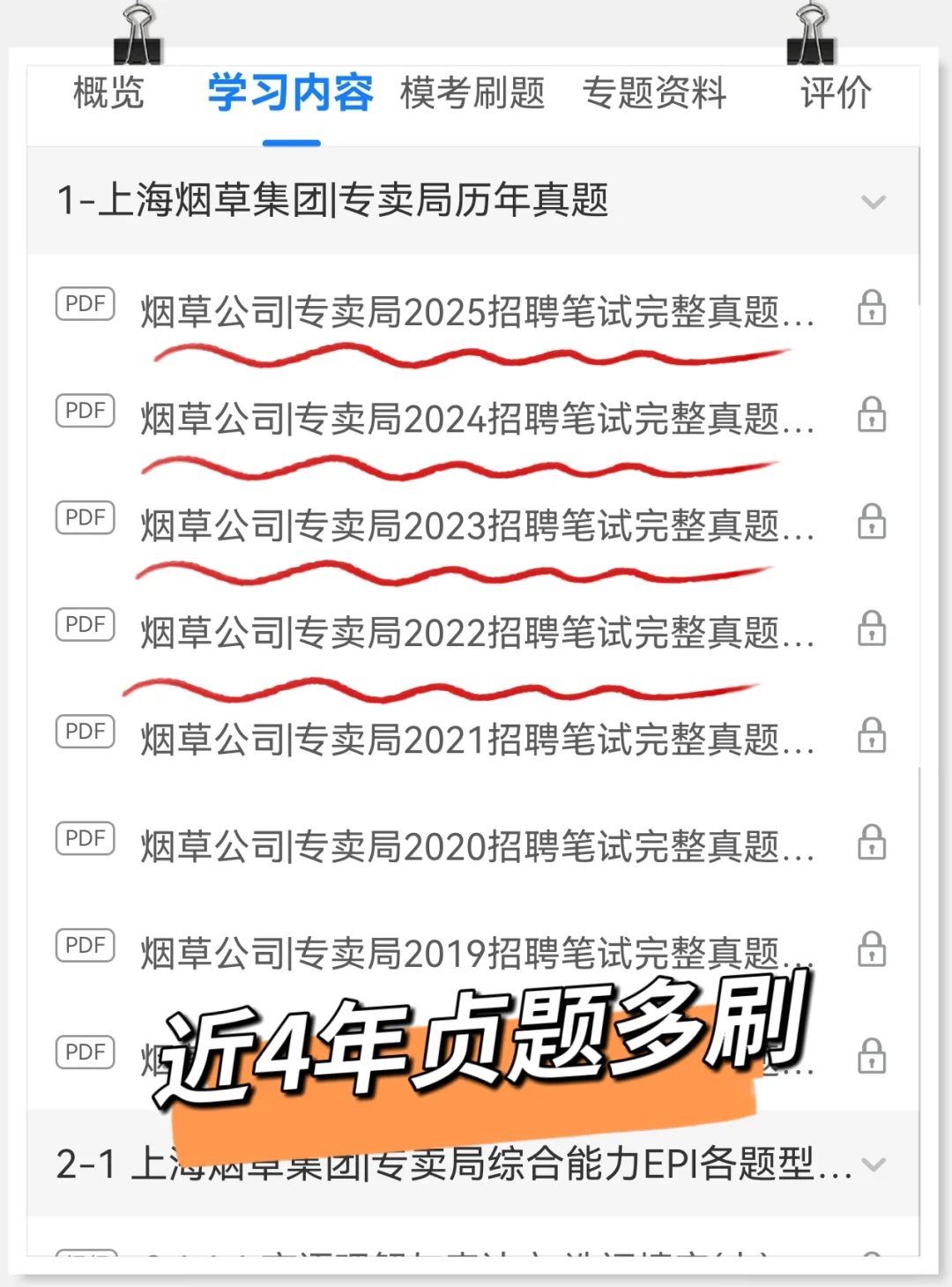 26中国烟草秋招会惩罚每一个不看通知的人