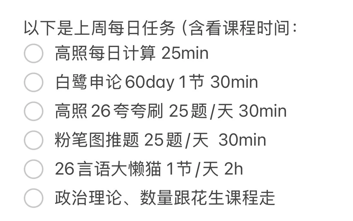 26应届生公考进度9.6