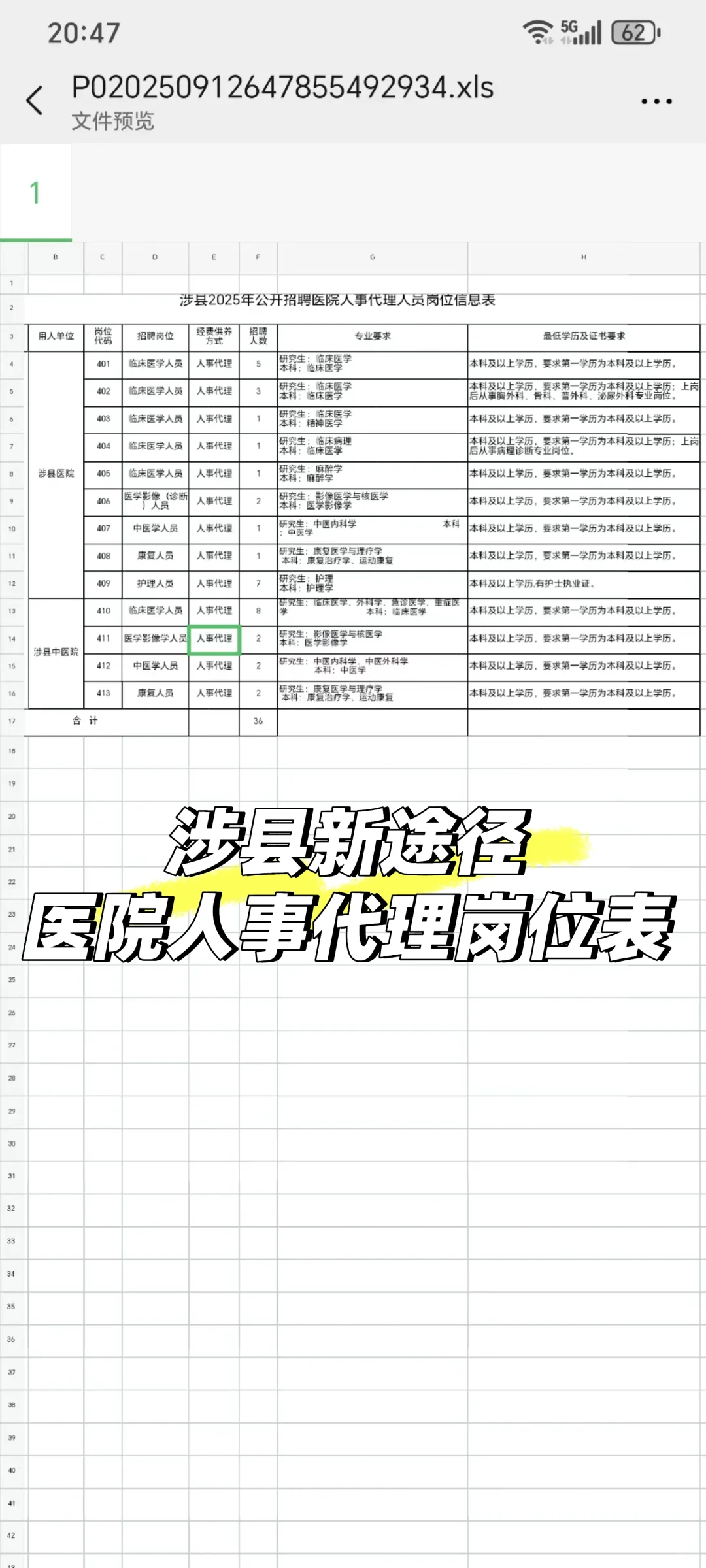 涉县新途径