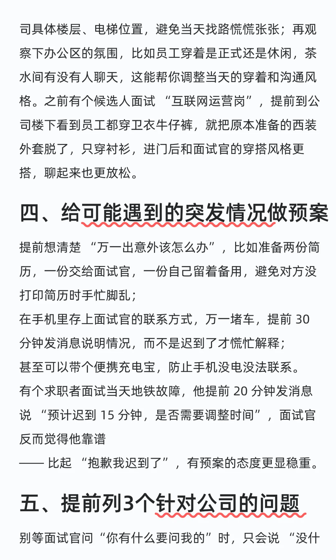拿到面试邀约后，先做这5件事就能赢在开头