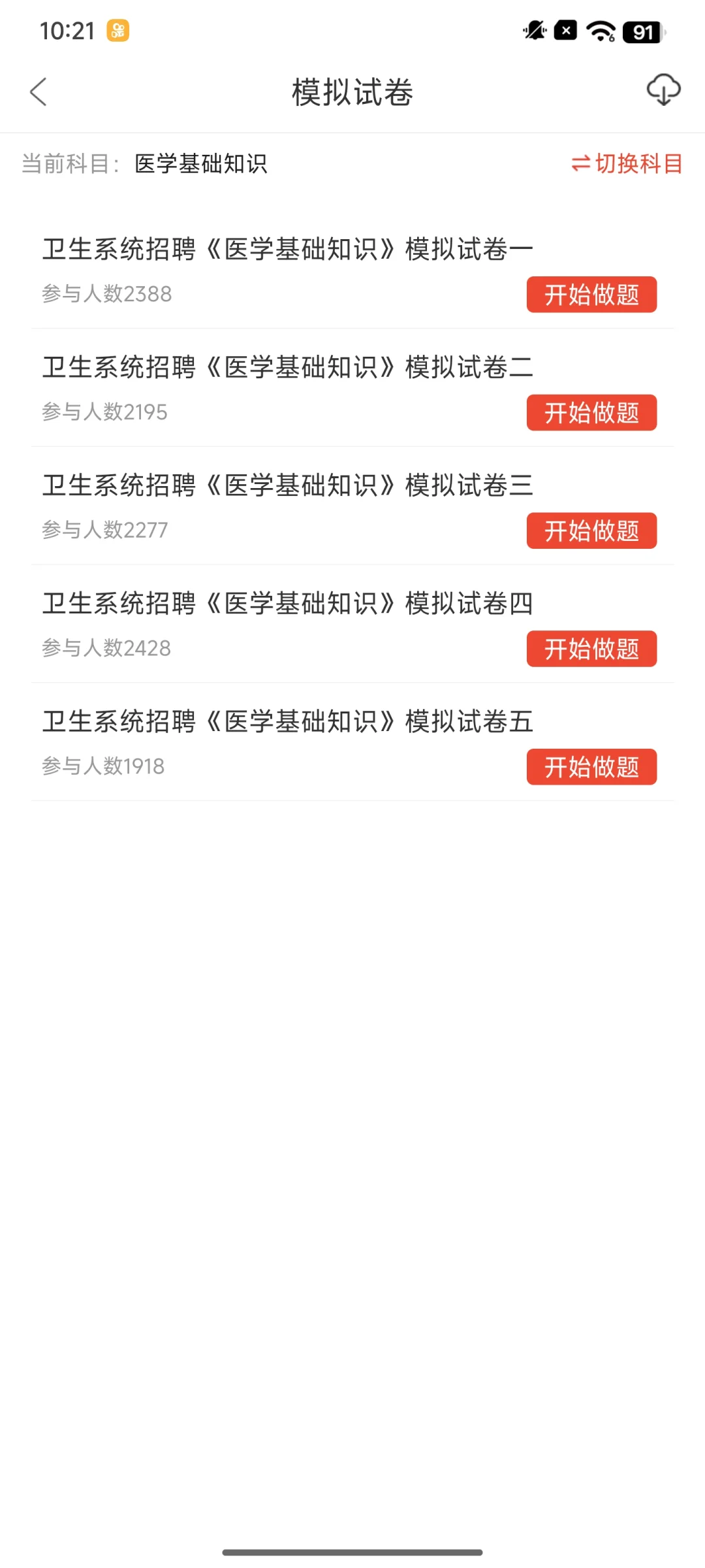 保定市第二人民医院招聘35人，别裸考熬夜背