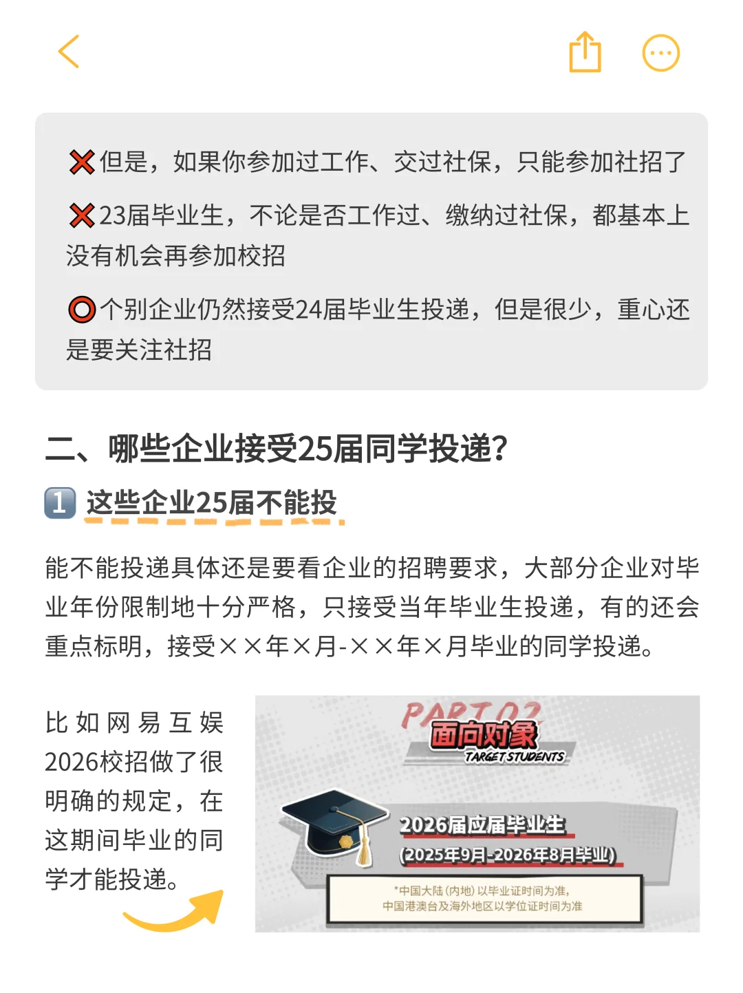 25届毕业生还能参加26届下半年秋招吗❓