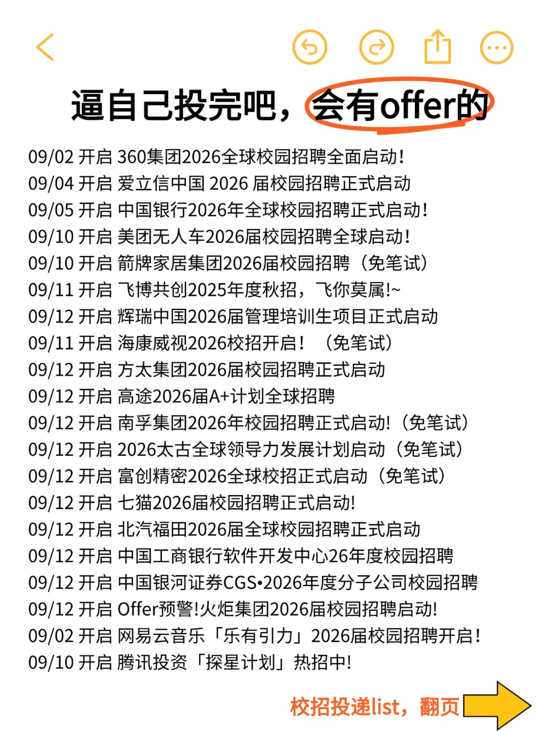 逼自己投完免笔试会有offer的