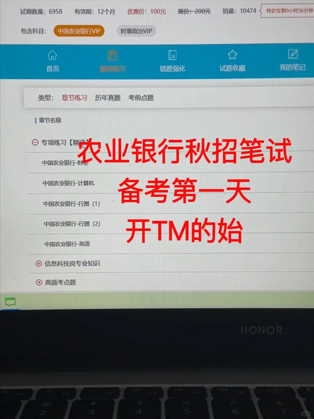农业银行秋招笔试备考第一天，开TM的始